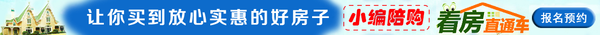 买房