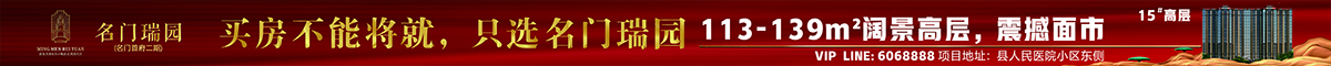 名门瑞园