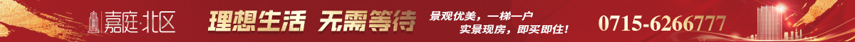 嘉庭北区