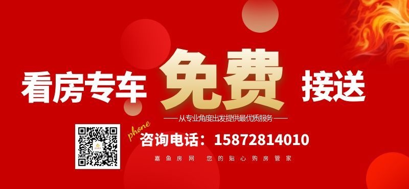 买房卖房就上嘉鱼房网